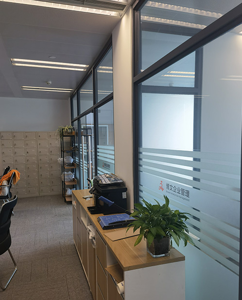 漾濞博文公司注册